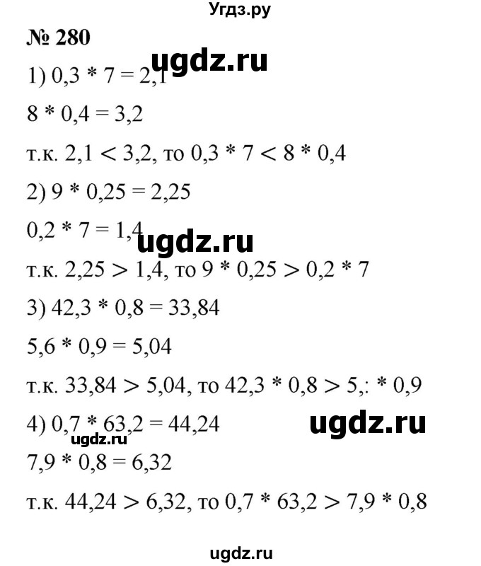 ГДЗ (Решебник) по математике 6 класс Ткачева М.В. / упражнение номер / 280
