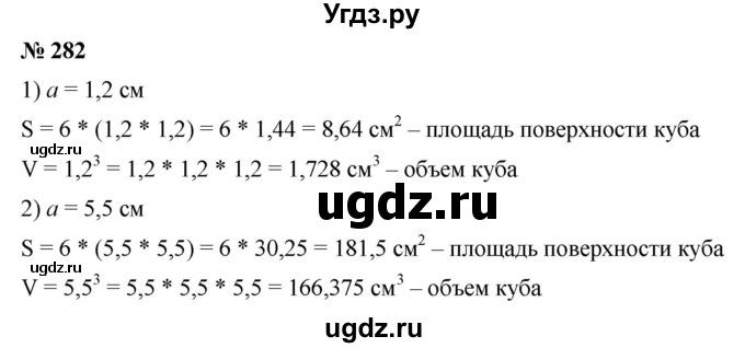 ГДЗ (Решебник) по математике 6 класс Ткачева М.В. / упражнение номер / 282