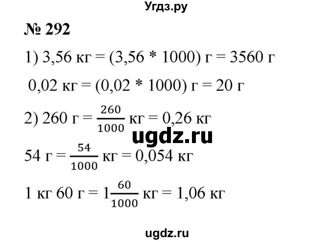 ГДЗ (Решебник) по математике 6 класс Ткачева М.В. / упражнение номер / 292