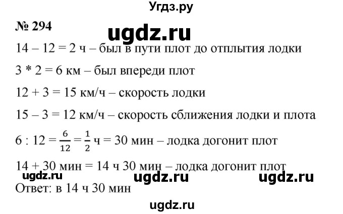 ГДЗ (Решебник) по математике 6 класс Ткачева М.В. / упражнение номер / 294