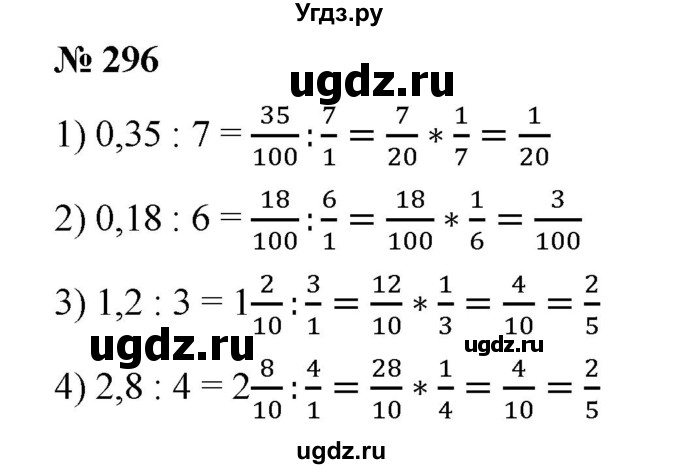 ГДЗ (Решебник) по математике 6 класс Ткачева М.В. / упражнение номер / 296
