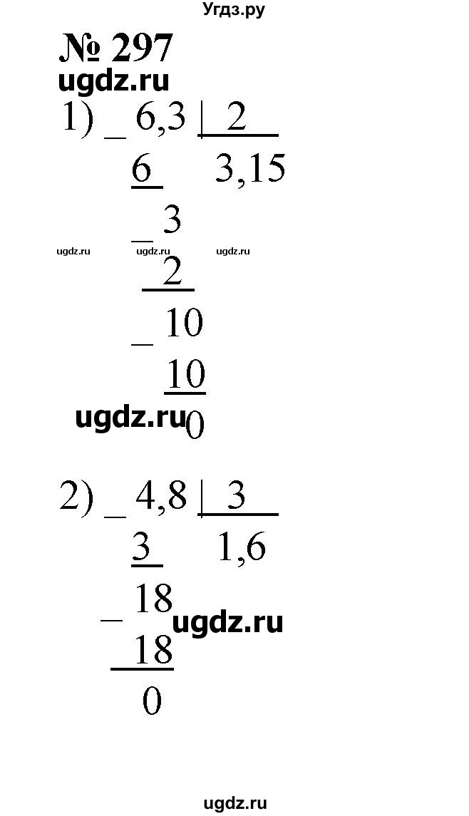 ГДЗ (Решебник) по математике 6 класс Ткачева М.В. / упражнение номер / 297