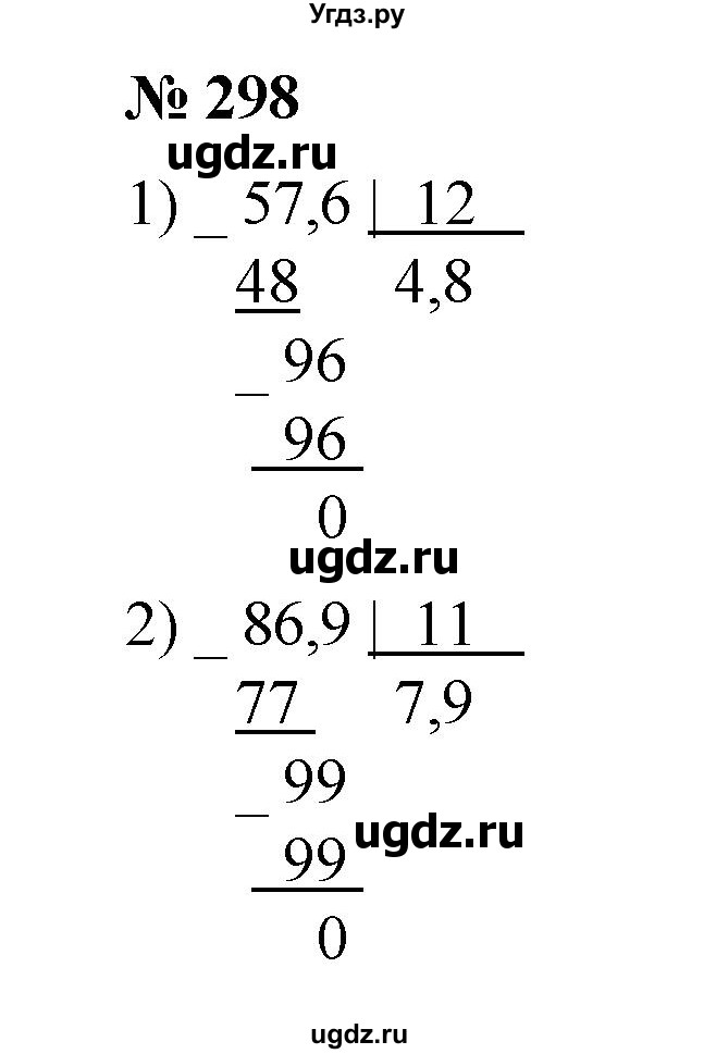 ГДЗ (Решебник) по математике 6 класс Ткачева М.В. / упражнение номер / 298