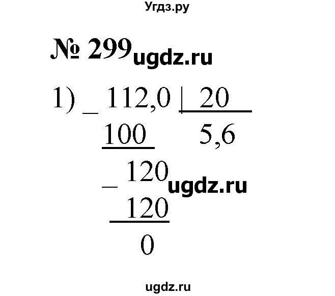 ГДЗ (Решебник) по математике 6 класс Ткачева М.В. / упражнение номер / 299