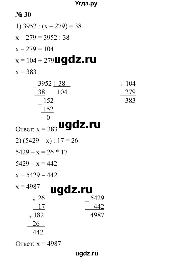 ГДЗ (Решебник) по математике 6 класс Ткачева М.В. / упражнение номер / 30