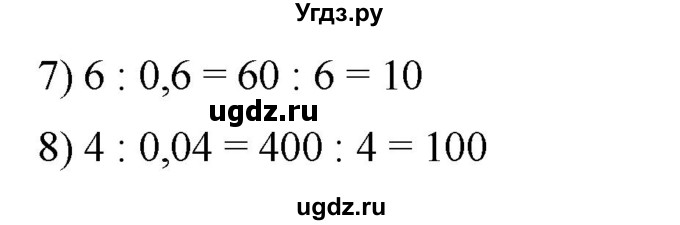 ГДЗ (Решебник) по математике 6 класс Ткачева М.В. / упражнение номер / 312(продолжение 2)