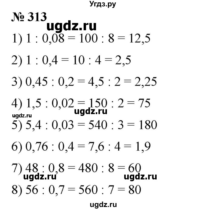 ГДЗ (Решебник) по математике 6 класс Ткачева М.В. / упражнение номер / 313