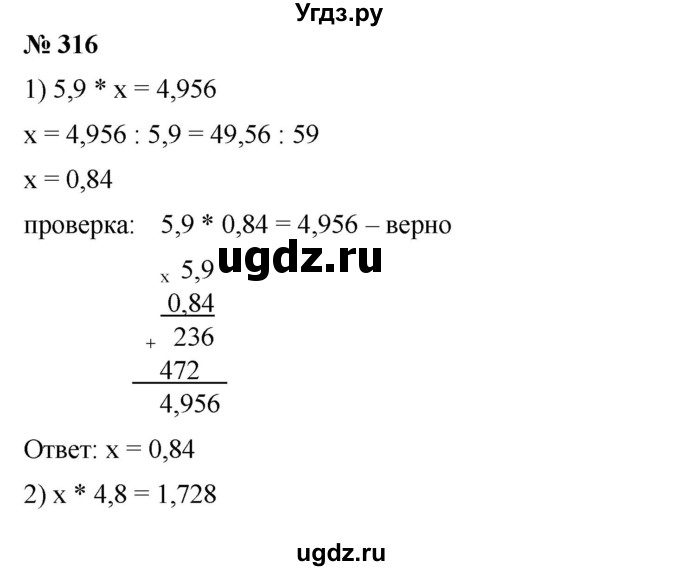 ГДЗ (Решебник) по математике 6 класс Ткачева М.В. / упражнение номер / 316