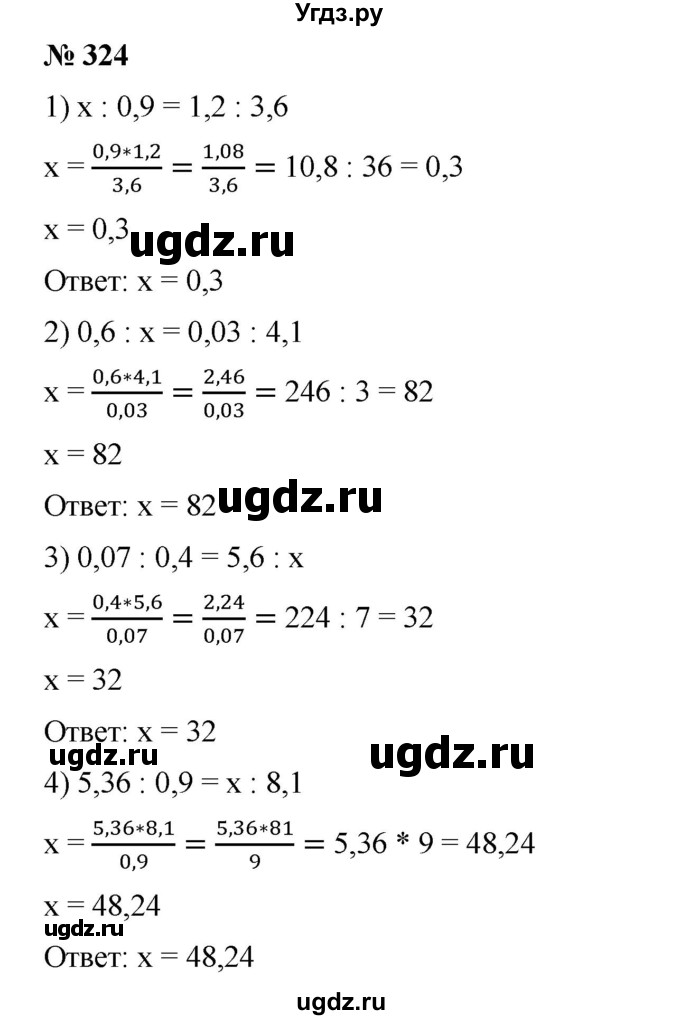 ГДЗ (Решебник) по математике 6 класс Ткачева М.В. / упражнение номер / 324