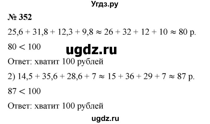 ГДЗ (Решебник) по математике 6 класс Ткачева М.В. / упражнение номер / 352