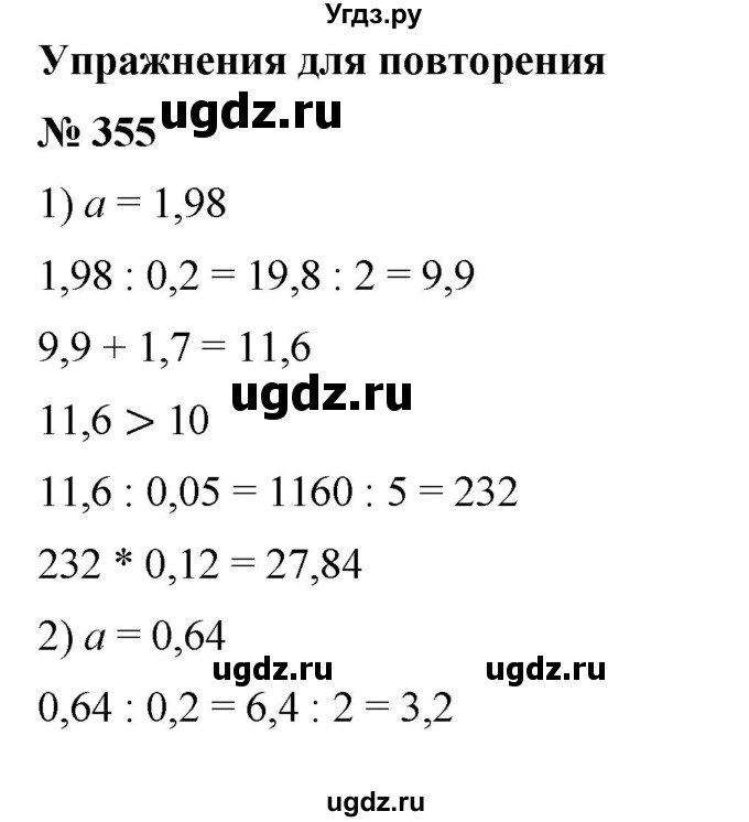 ГДЗ (Решебник) по математике 6 класс Ткачева М.В. / упражнение номер / 355