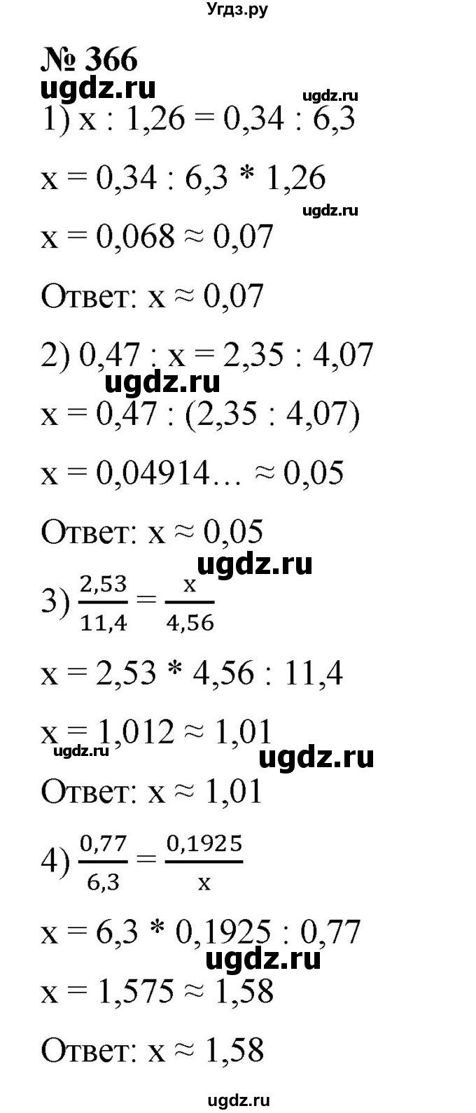 ГДЗ (Решебник) по математике 6 класс Ткачева М.В. / упражнение номер / 366