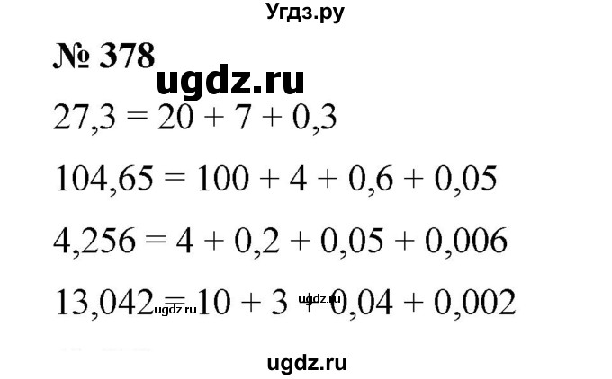 ГДЗ (Решебник) по математике 6 класс Ткачева М.В. / упражнение номер / 378