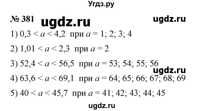 ГДЗ (Решебник) по математике 6 класс Ткачева М.В. / упражнение номер / 381