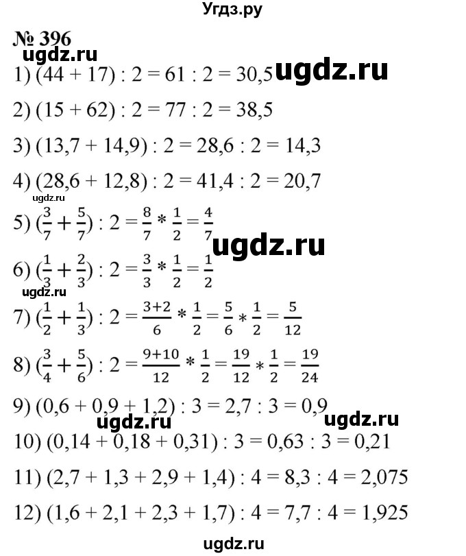 ГДЗ (Решебник) по математике 6 класс Ткачева М.В. / упражнение номер / 396