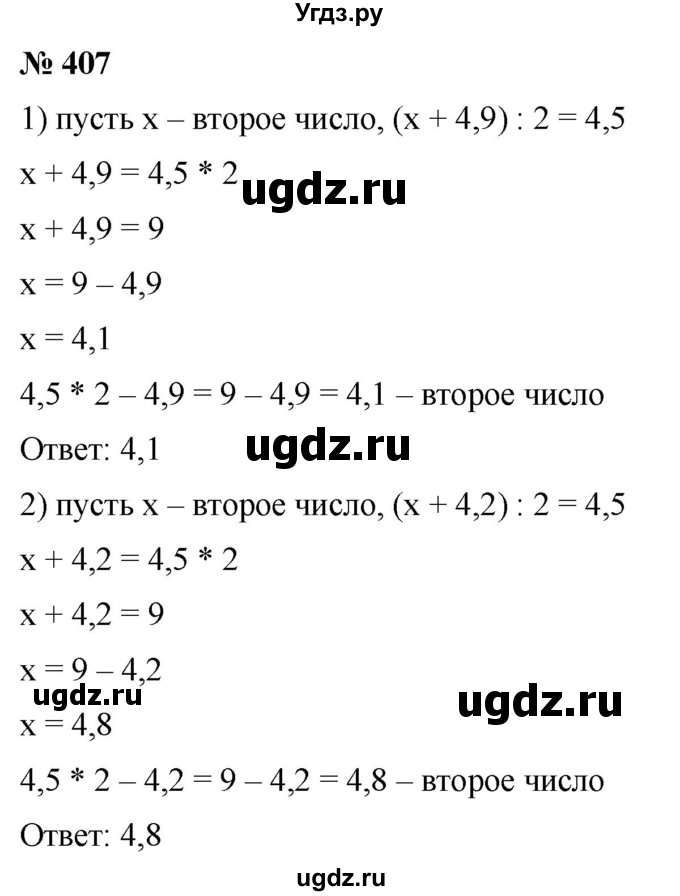 ГДЗ (Решебник) по математике 6 класс Ткачева М.В. / упражнение номер / 407