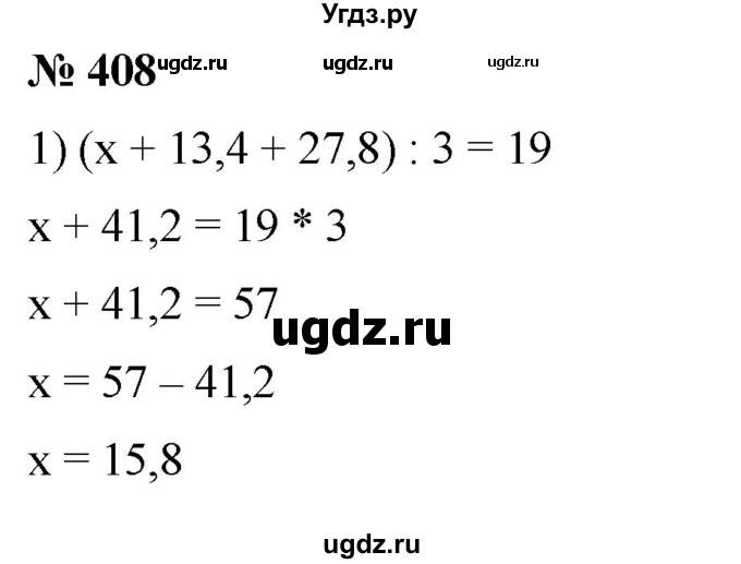 ГДЗ (Решебник) по математике 6 класс Ткачева М.В. / упражнение номер / 408