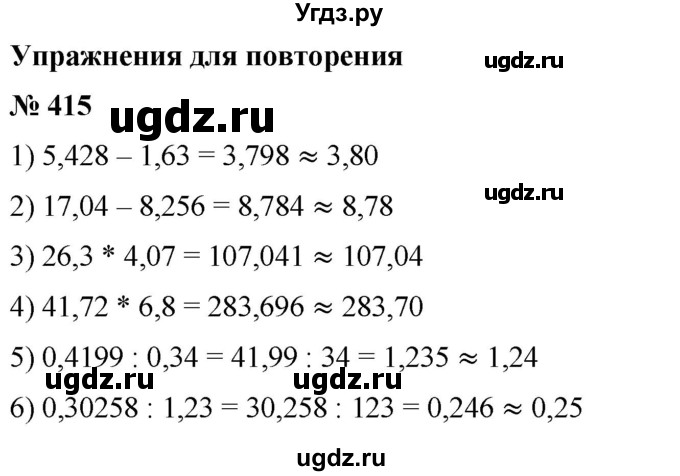 ГДЗ (Решебник) по математике 6 класс Ткачева М.В. / упражнение номер / 415