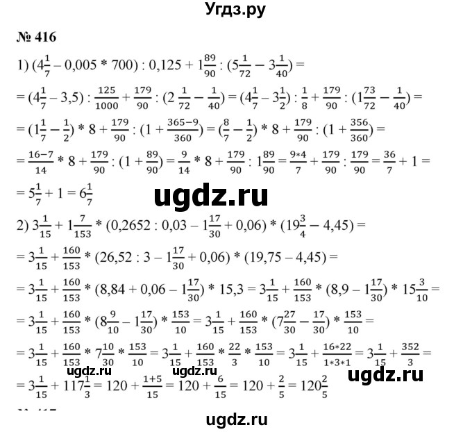 ГДЗ (Решебник) по математике 6 класс Ткачева М.В. / упражнение номер / 416