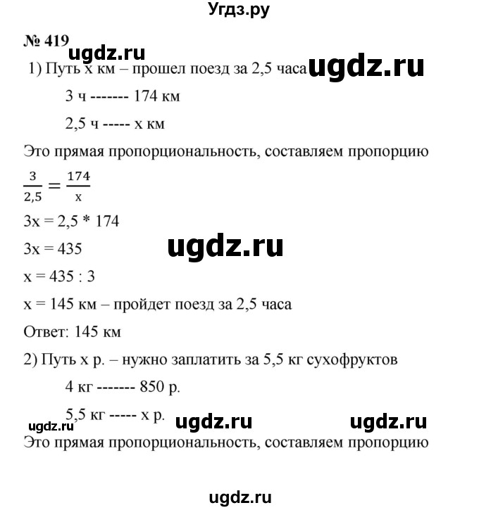 ГДЗ (Решебник) по математике 6 класс Ткачева М.В. / упражнение номер / 419