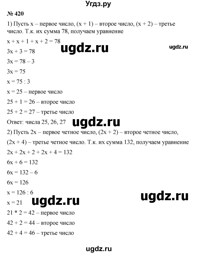 ГДЗ (Решебник) по математике 6 класс Ткачева М.В. / упражнение номер / 420