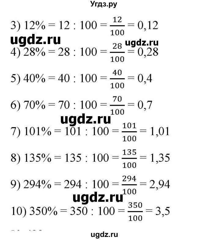 ГДЗ (Решебник) по математике 6 класс Ткачева М.В. / упражнение номер / 422(продолжение 2)