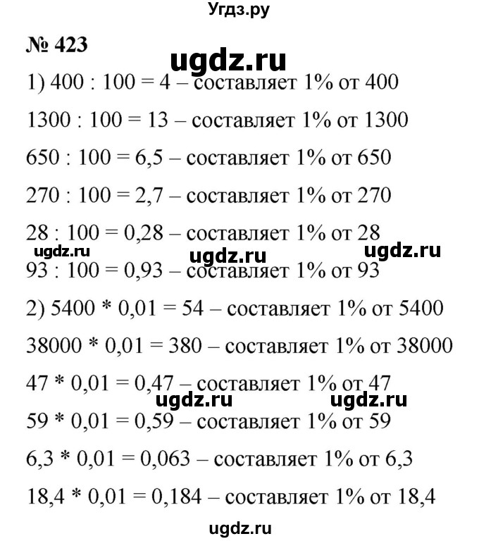 ГДЗ (Решебник) по математике 6 класс Ткачева М.В. / упражнение номер / 423