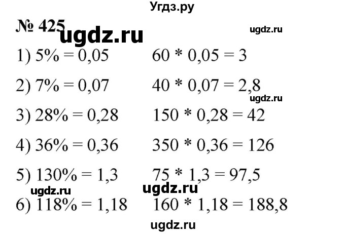 ГДЗ (Решебник) по математике 6 класс Ткачева М.В. / упражнение номер / 425