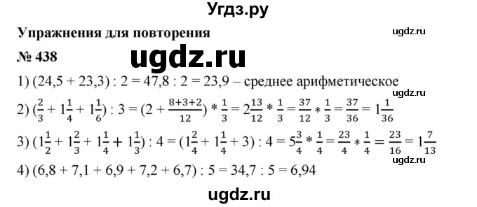 ГДЗ (Решебник) по математике 6 класс Ткачева М.В. / упражнение номер / 438