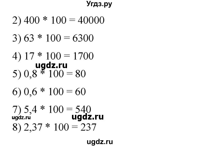 ГДЗ (Решебник) по математике 6 класс Ткачева М.В. / упражнение номер / 443(продолжение 2)