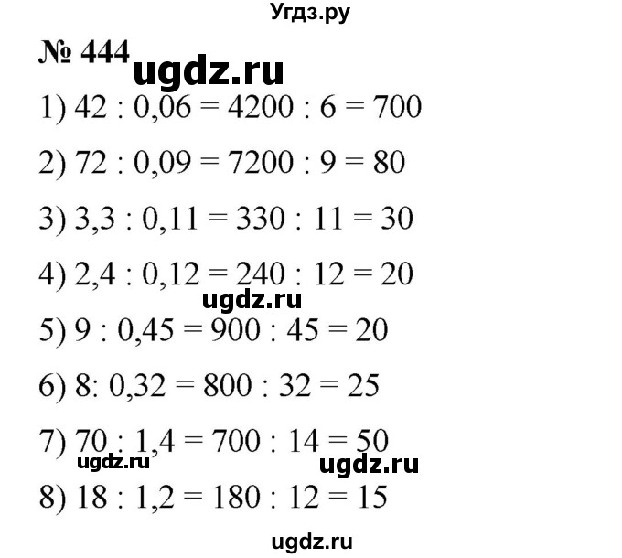 ГДЗ (Решебник) по математике 6 класс Ткачева М.В. / упражнение номер / 444