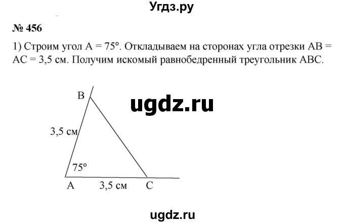 ГДЗ (Решебник) по математике 6 класс Ткачева М.В. / упражнение номер / 456