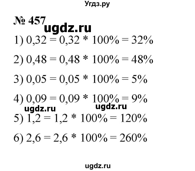 ГДЗ (Решебник) по математике 6 класс Ткачева М.В. / упражнение номер / 457