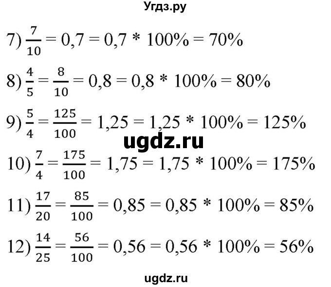 ГДЗ (Решебник) по математике 6 класс Ткачева М.В. / упражнение номер / 457(продолжение 2)