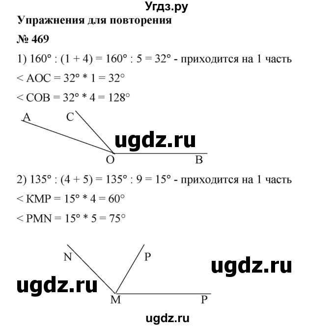 ГДЗ (Решебник) по математике 6 класс Ткачева М.В. / упражнение номер / 469