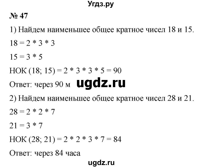 ГДЗ (Решебник) по математике 6 класс Ткачева М.В. / упражнение номер / 47