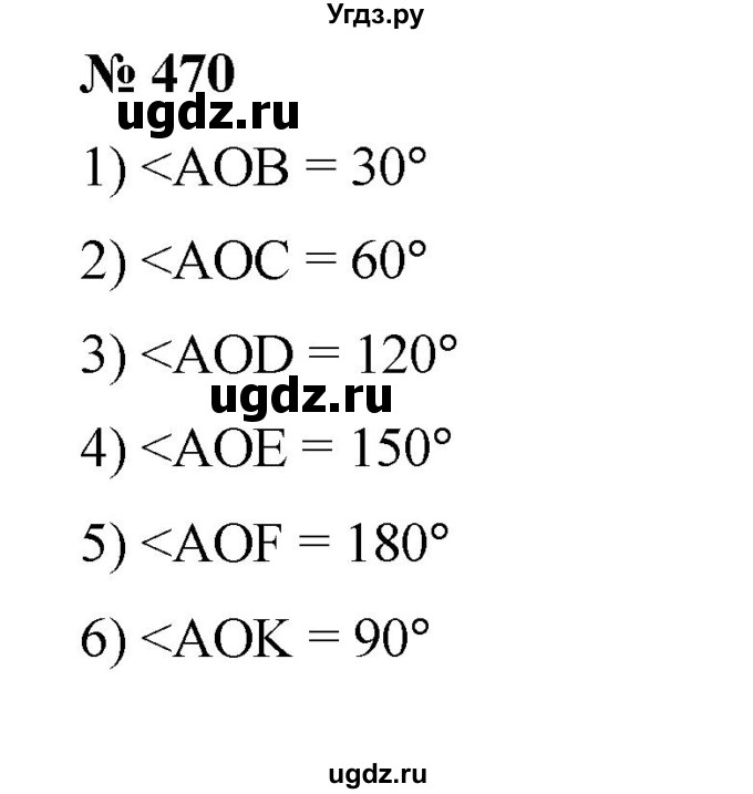 ГДЗ (Решебник) по математике 6 класс Ткачева М.В. / упражнение номер / 470