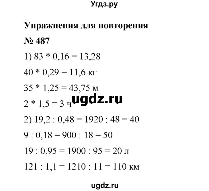 ГДЗ (Решебник) по математике 6 класс Ткачева М.В. / упражнение номер / 487