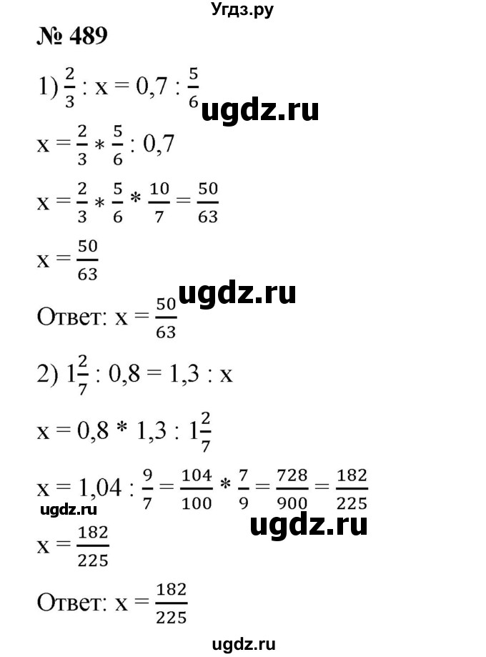 ГДЗ (Решебник) по математике 6 класс Ткачева М.В. / упражнение номер / 489