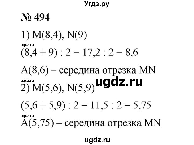 ГДЗ (Решебник) по математике 6 класс Ткачева М.В. / упражнение номер / 494