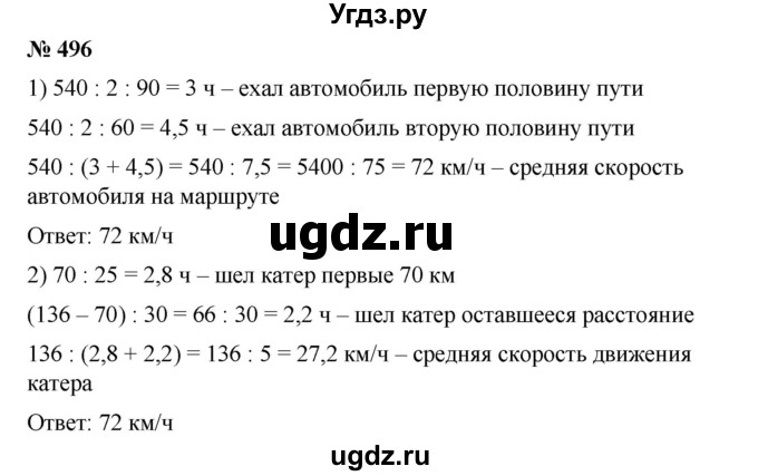 ГДЗ (Решебник) по математике 6 класс Ткачева М.В. / упражнение номер / 496