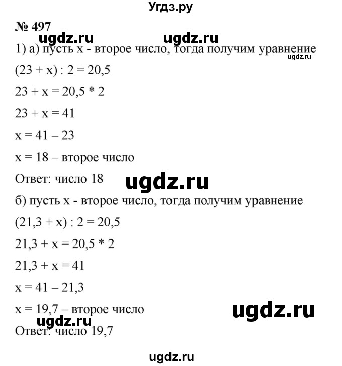 ГДЗ (Решебник) по математике 6 класс Ткачева М.В. / упражнение номер / 497