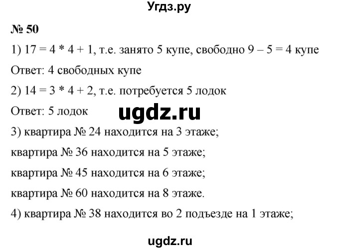 ГДЗ (Решебник) по математике 6 класс Ткачева М.В. / упражнение номер / 50