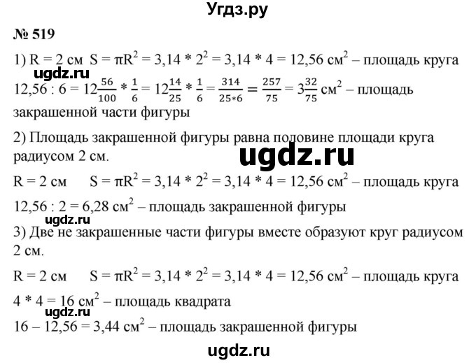 ГДЗ (Решебник) по математике 6 класс Ткачева М.В. / упражнение номер / 519