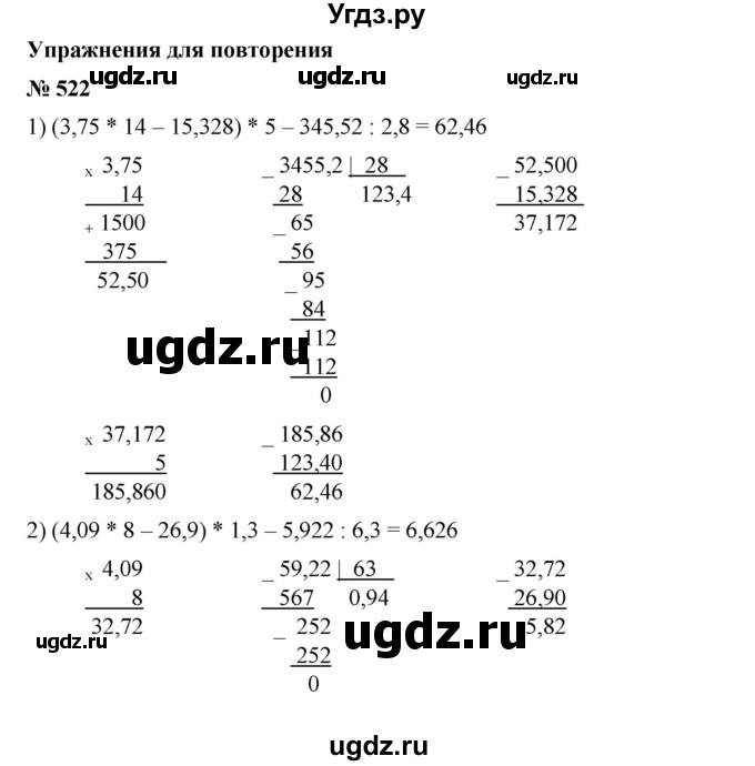 ГДЗ (Решебник) по математике 6 класс Ткачева М.В. / упражнение номер / 522