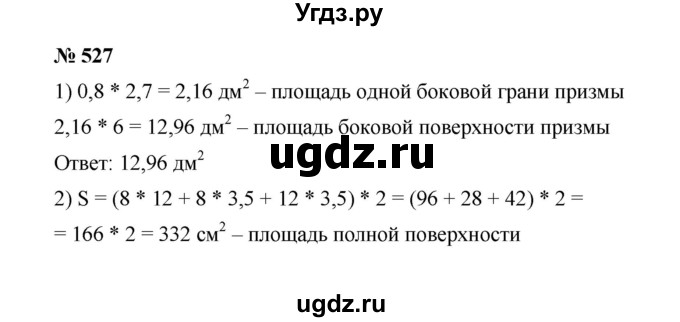 ГДЗ (Решебник) по математике 6 класс Ткачева М.В. / упражнение номер / 527