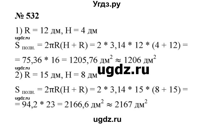 ГДЗ (Решебник) по математике 6 класс Ткачева М.В. / упражнение номер / 532