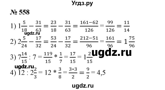 ГДЗ (Решебник) по математике 6 класс Ткачева М.В. / упражнение номер / 558