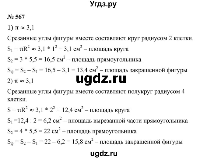 ГДЗ (Решебник) по математике 6 класс Ткачева М.В. / упражнение номер / 567
