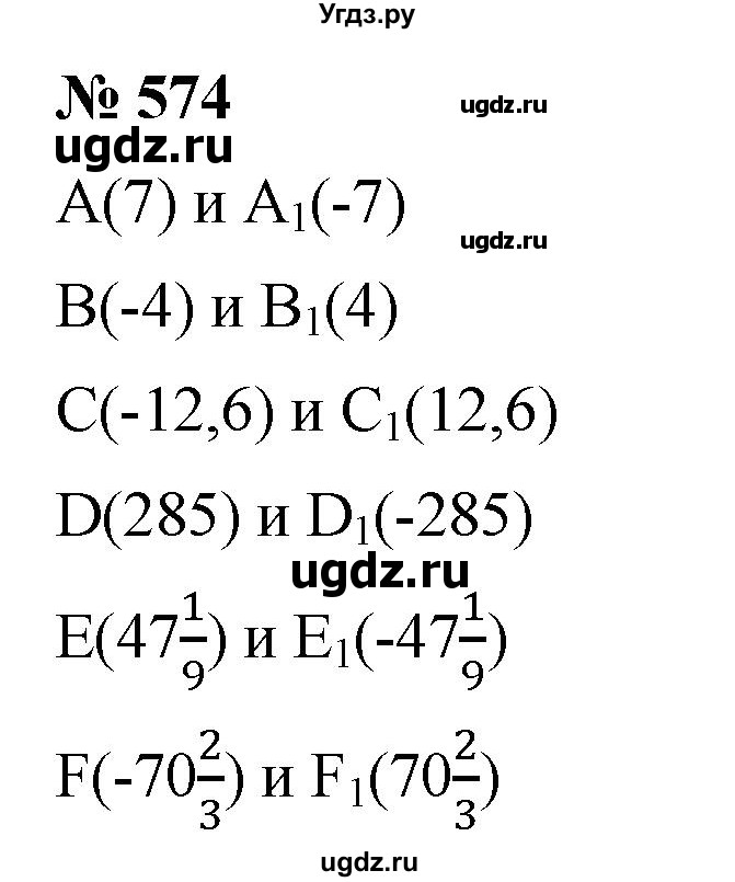 ГДЗ (Решебник) по математике 6 класс Ткачева М.В. / упражнение номер / 574